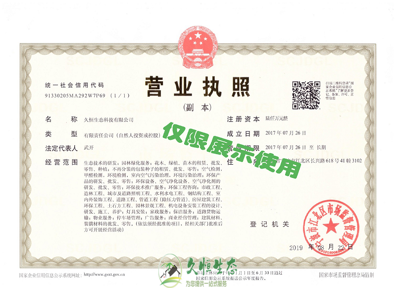 汉阳久恒生态2019年8月完成名称变更增加注册资本